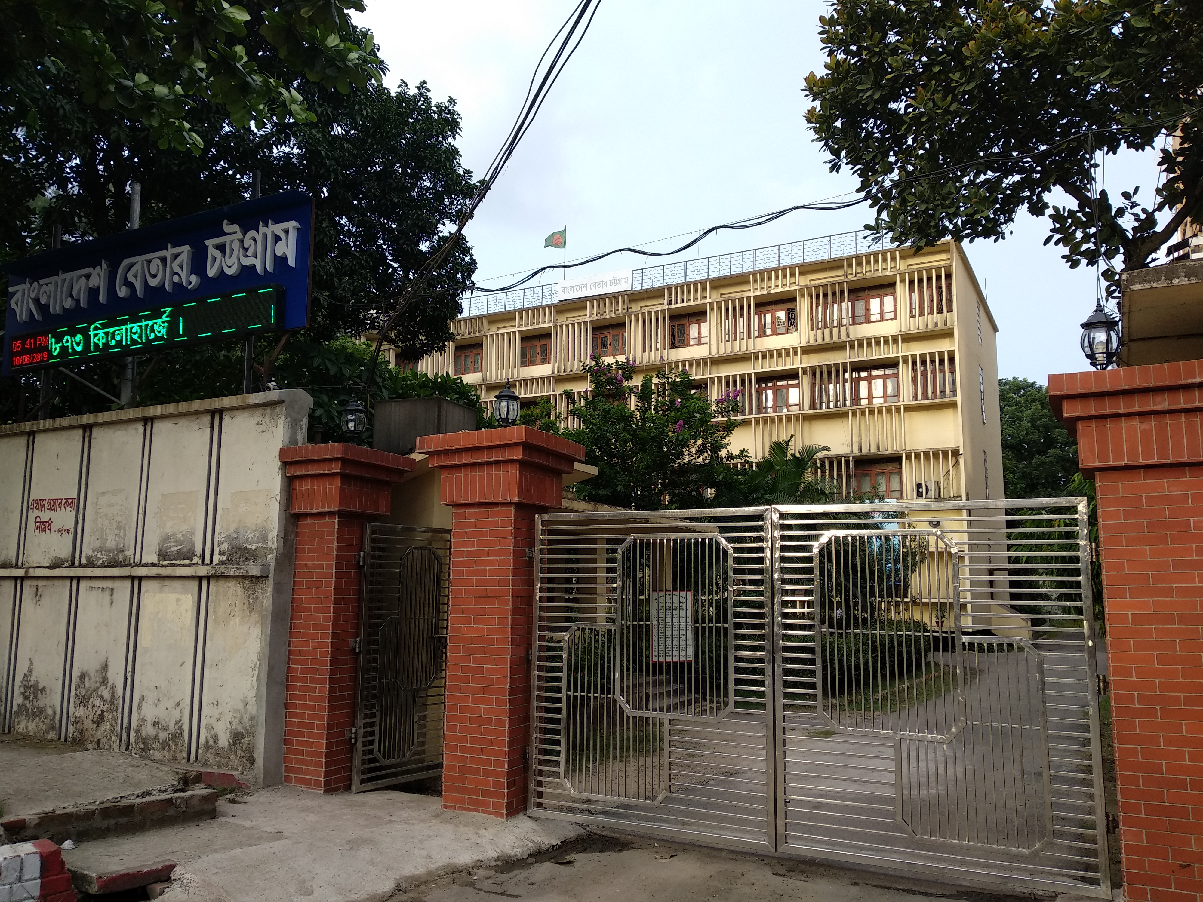 বিশ্ব বেতার দিবস উপলক্ষে চট্টগ্রাম বেতারের নানা আয়োজন